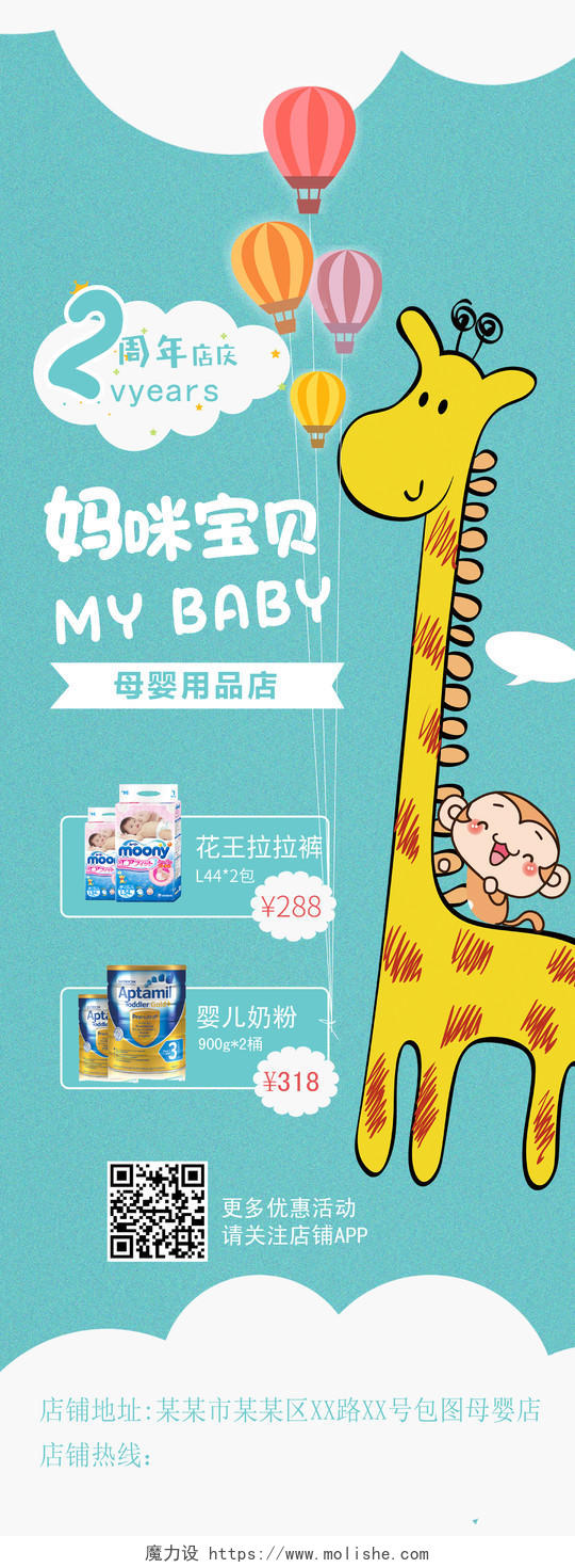 可爱卡通风婴儿母婴用品宣传展架